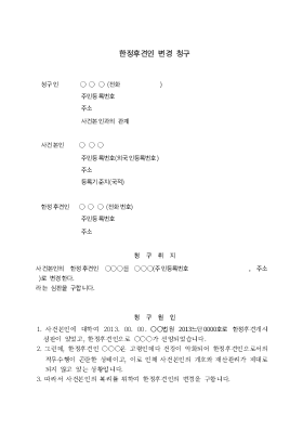 한정후견인변경심판청구 한정후견인변경심판청구